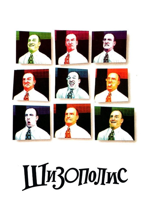 Шизополис — постер