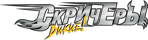 Дикие Скричеры — логотип
