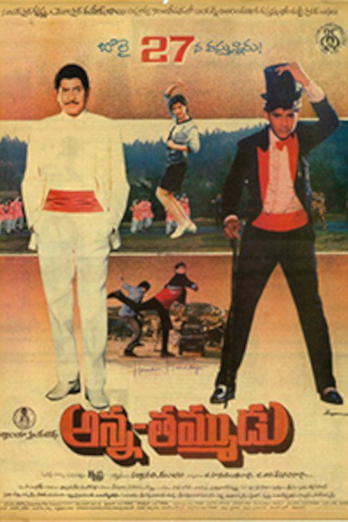 అన్న-తమ్ముడు — постер