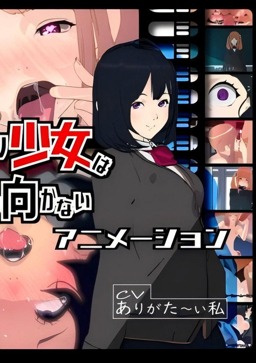 ふたなり少女は振り向かない — постер