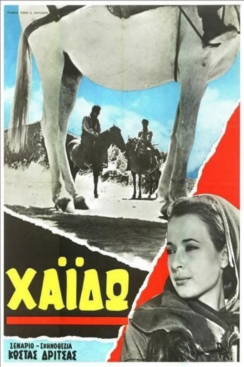 Χάιδω — постер
