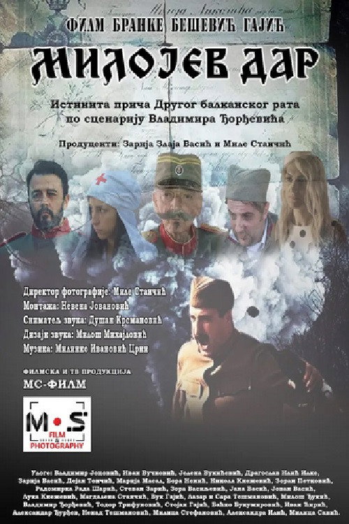 Milojev dar — постер