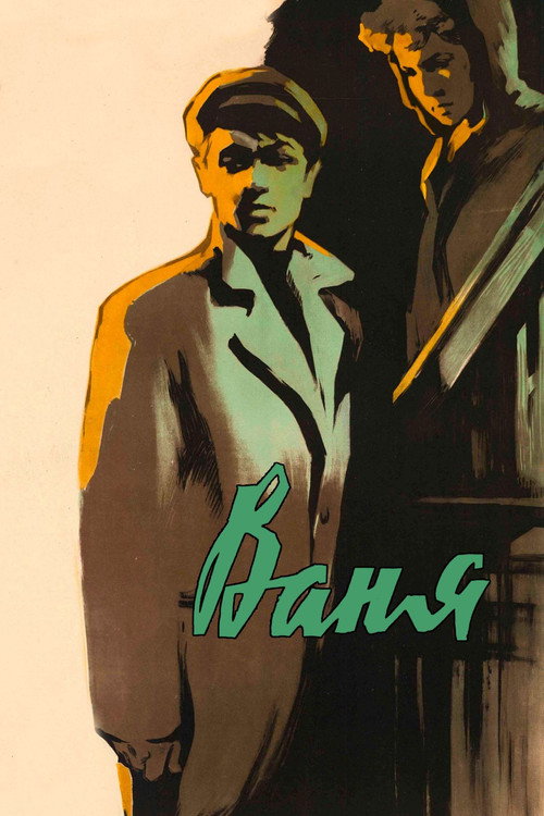 Ваня — постер