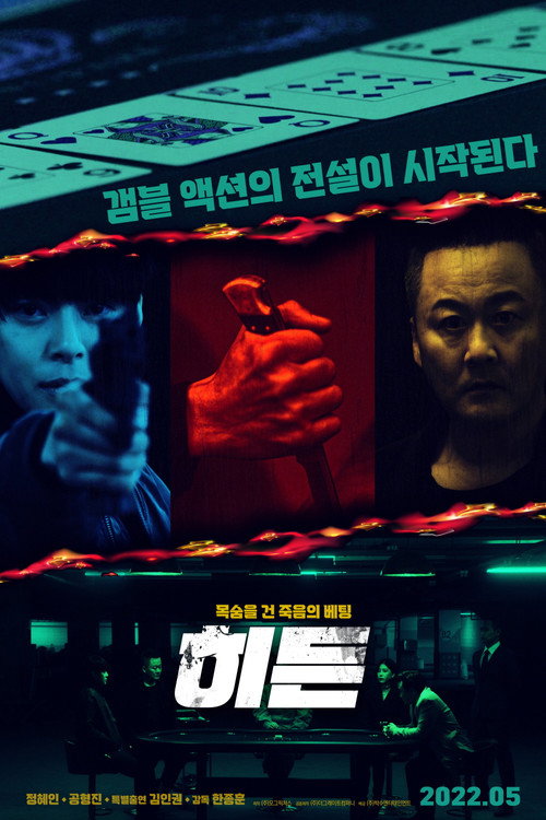 히든 — постер
