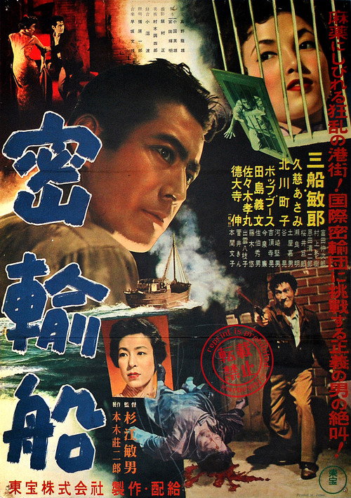 密輸船 — постер
