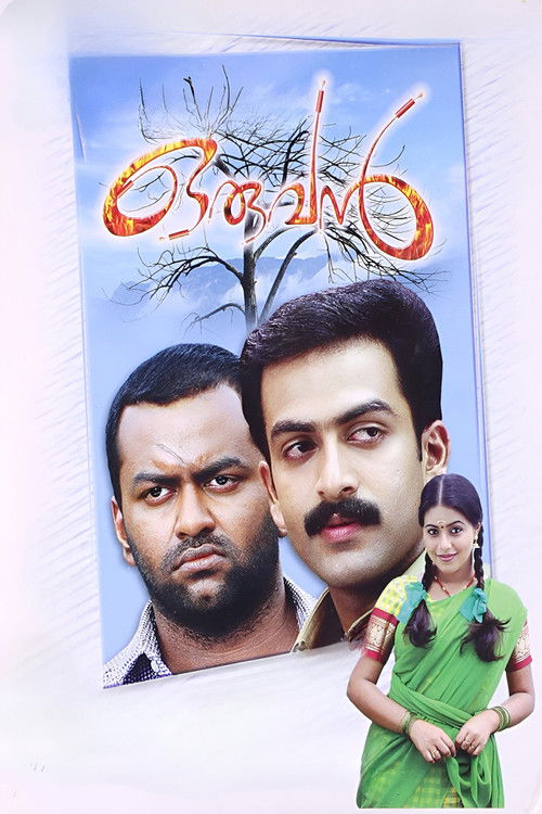 ഒരുവന്‍ — постер