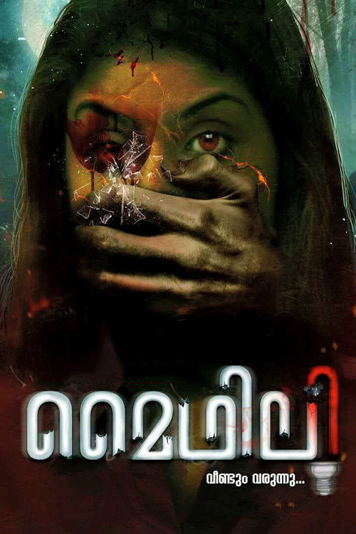 മൈഥിലി വീണ്ടും വരുന്നു... — постер