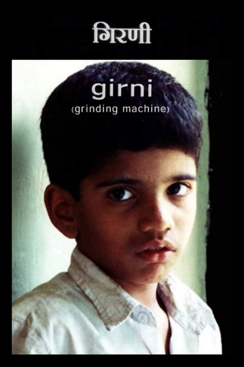 गिरणी — постер
