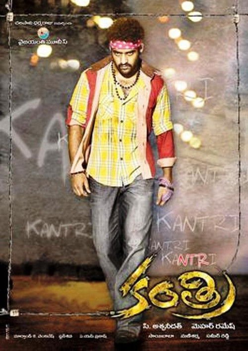 కంత్రి — постер