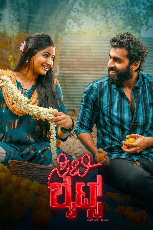 ಸಿಟಿ ಲೈಟ್ಸ್ — постер
