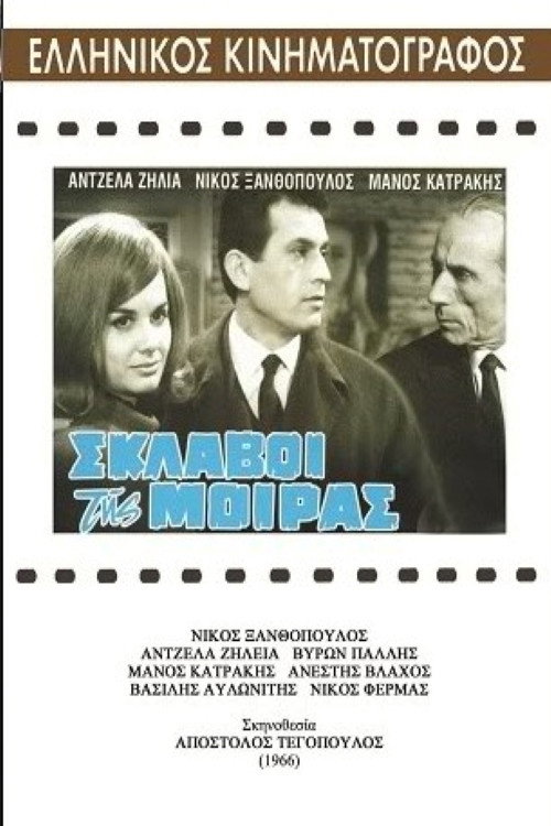 Σκλάβοι της μοίρας — постер