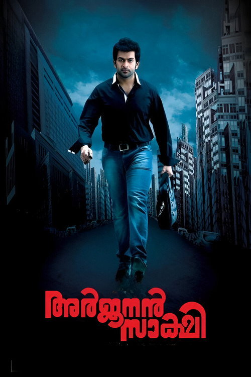 അർജുനൻ സാക്ഷി — постер