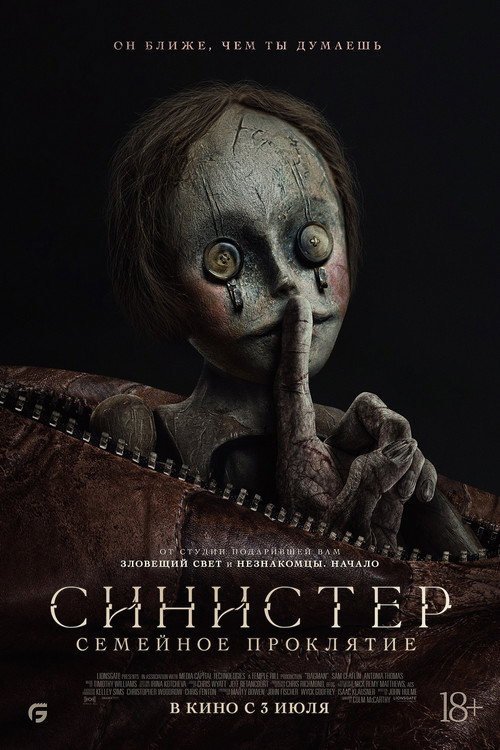 Синистер. Семейное проклятие — постер