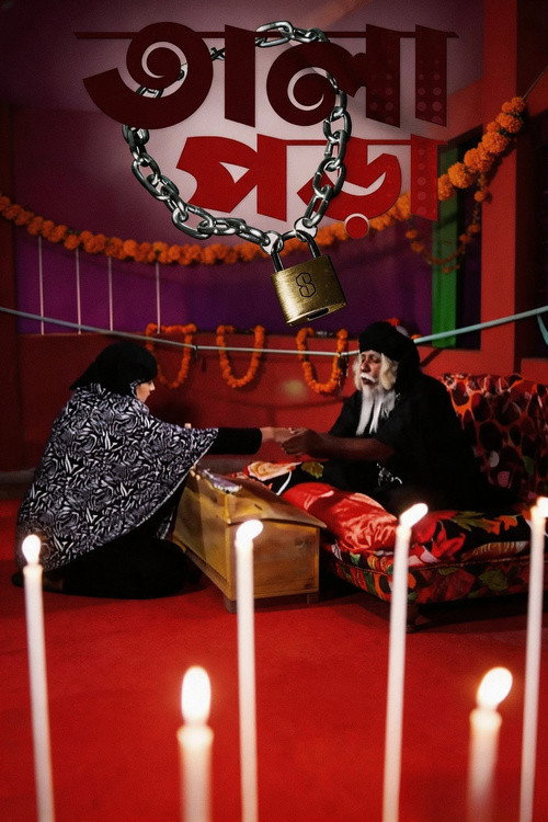 তালাপড়া — постер