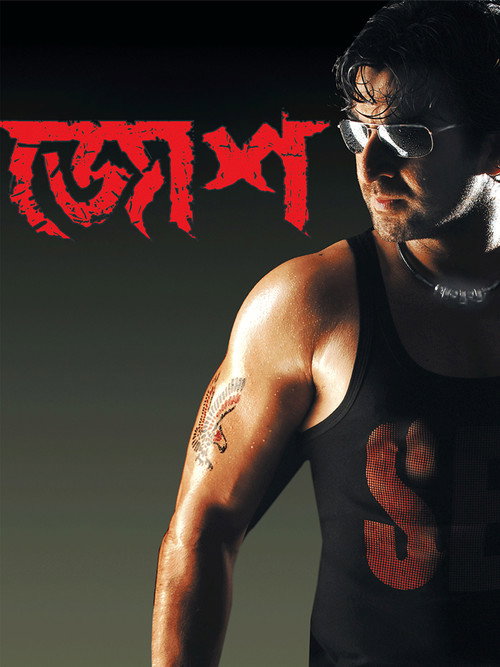 জোশ — постер