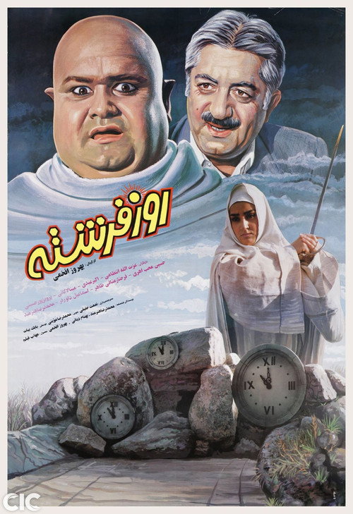 روز فرشته — постер