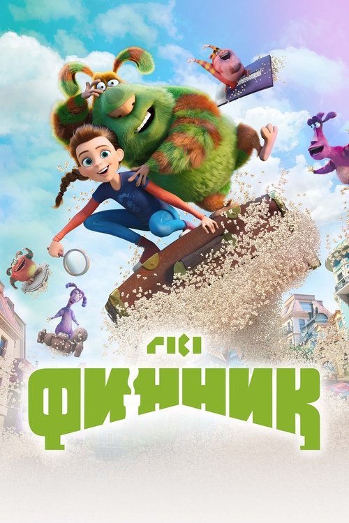 Финник — постер