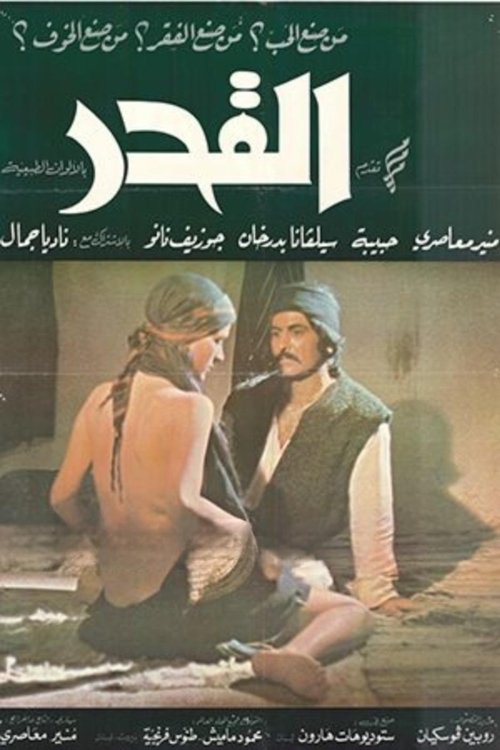 القدر — постер