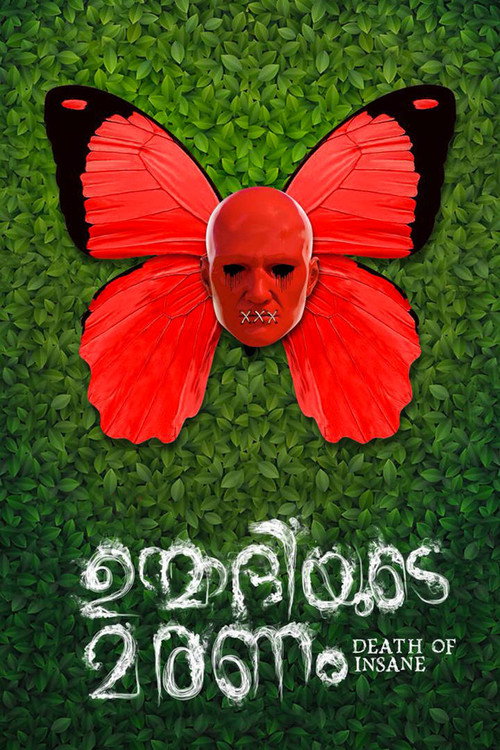 ഉന്മാദിയുടെ മരണം — постер
