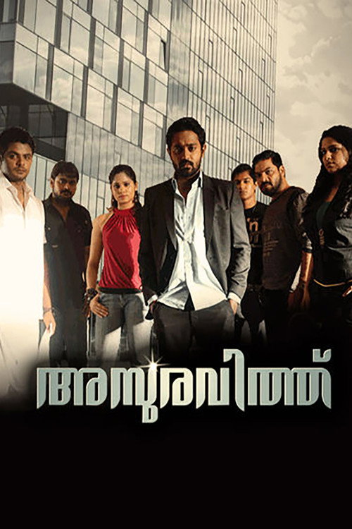 അസുരവിത്ത്‌ — постер