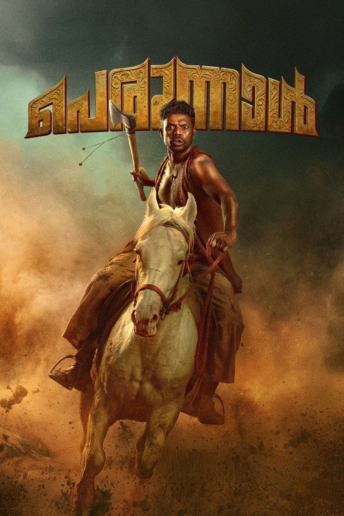 പെരുന്നാൾ — постер