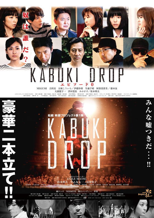 KABUKI DROP — постер