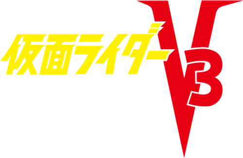 仮面ライダーV3 — логотип