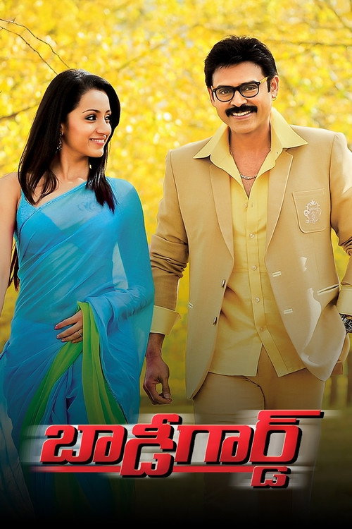 బాడీగార్డ్ — постер