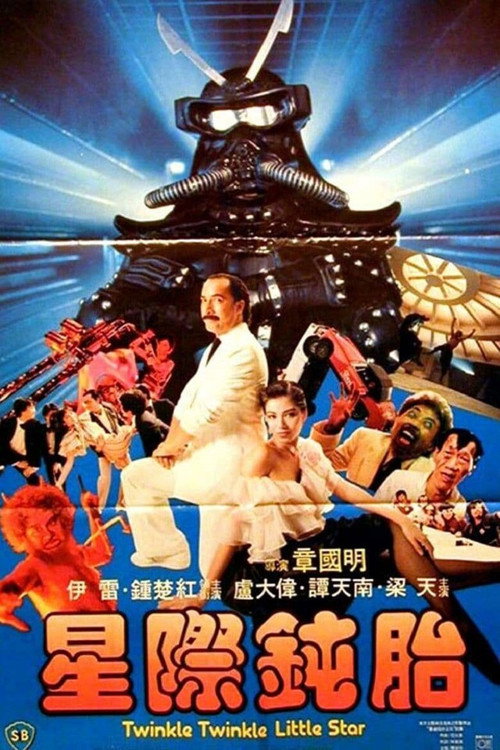 星際鈍胎 — постер