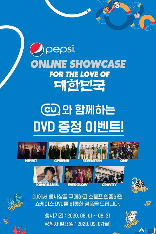 2020 펩시 온라인 쇼케이스 — постер