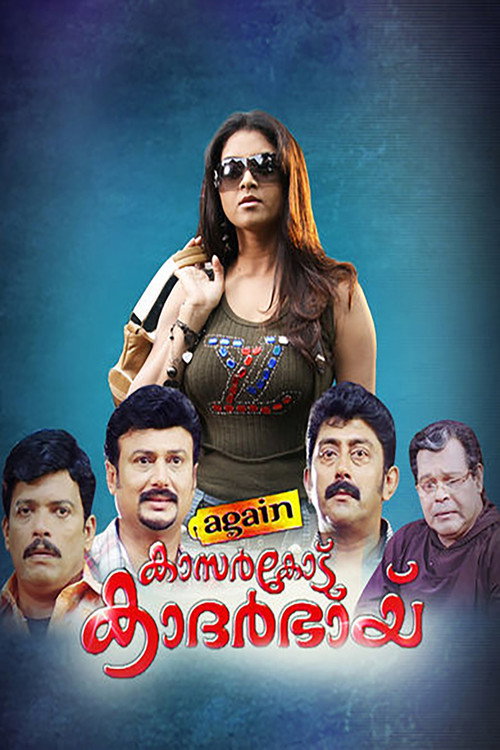 എഗൈൻ കാസർകോട് കാദർഭായ് — постер