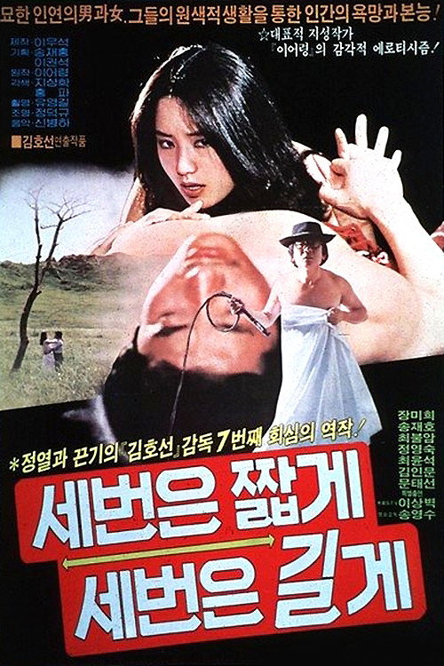 세번은 짧게 세번은 길게 — постер