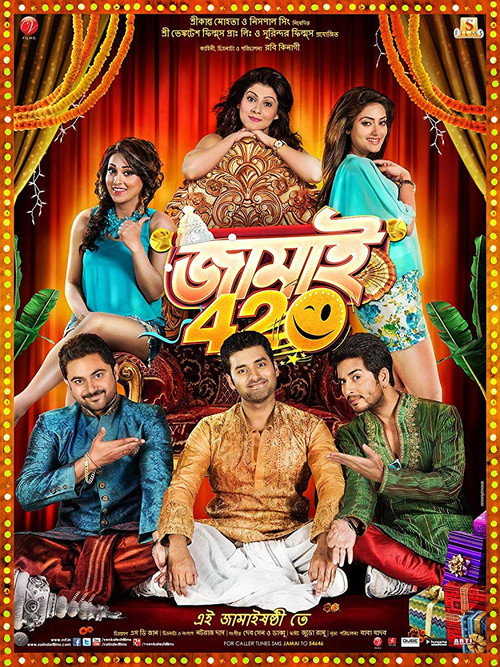 জামাই 420 — постер
