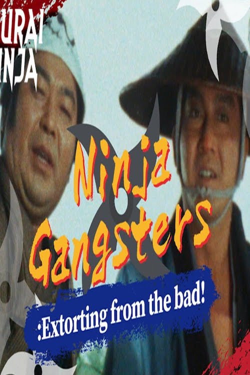 隠密くずれ　悪い奴から強請りとれ！ — постер