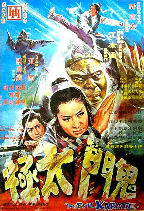 鬼門太極 — постер