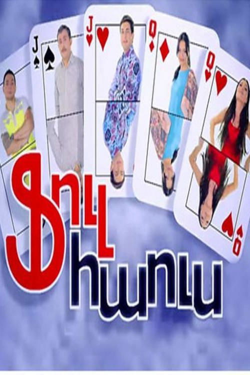 Full House — постер