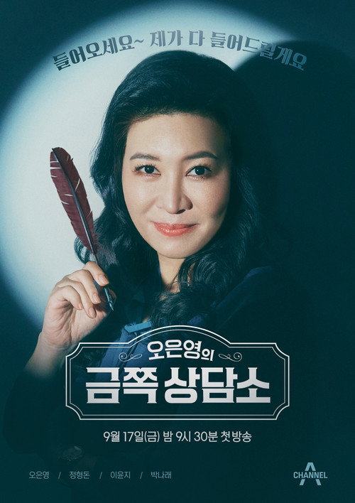 오은영의 금쪽상담소 — постер