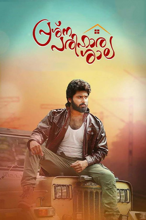 പ്രശ്ന പരിഹാര ശാല — постер