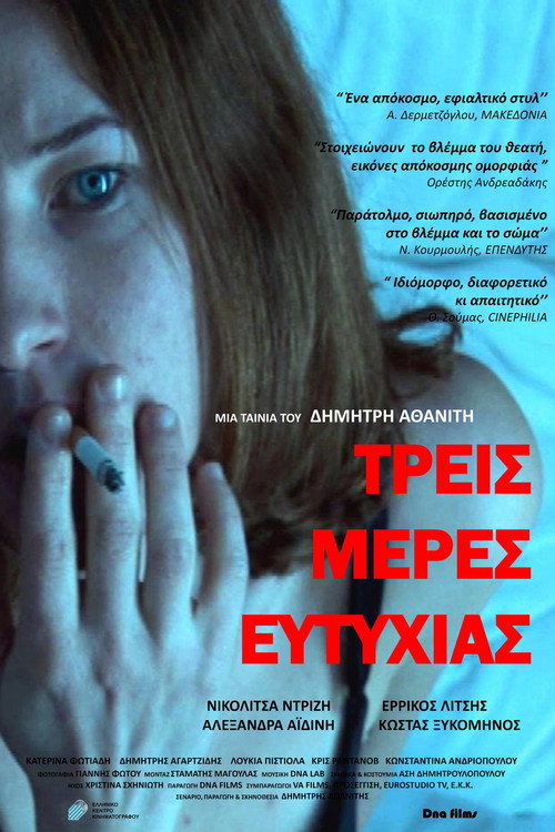 Τρεις μέρες ευτυχίας — постер