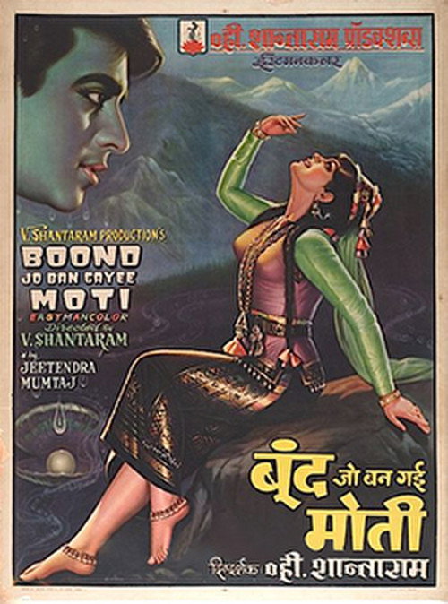 Boond Jo Ban Gayee Moti — постер