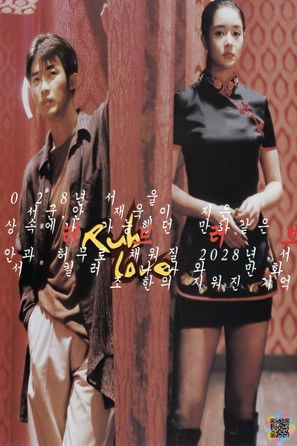 러브 러브 — постер