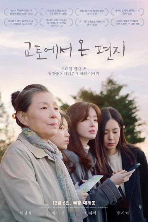 교토에서 온 편지 — постер