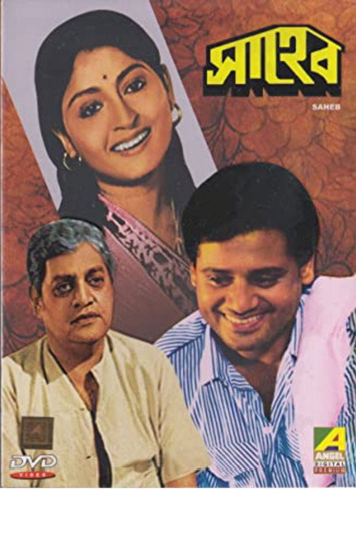 সাহেব — постер