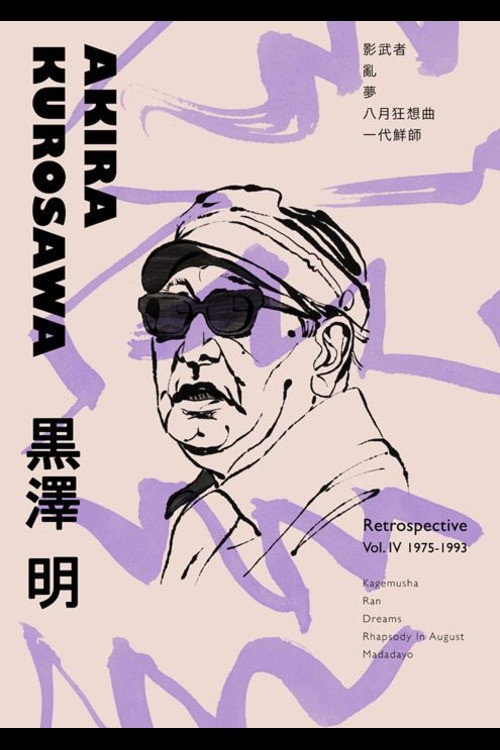Kurosawa — постер