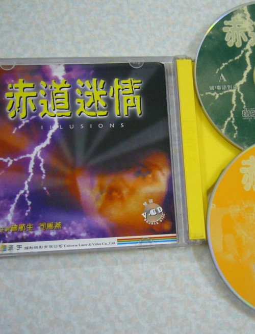 赤道迷情 — постер