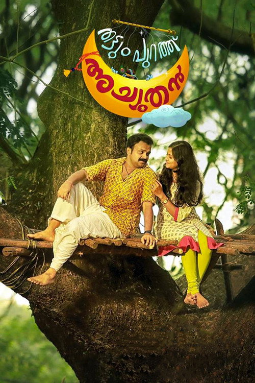 തട്ടുംപുറത്ത് അച്യുതൻ — постер