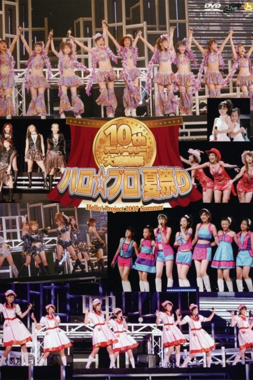 Hello! Project 2007 Summer 10th アニバーサリー大感謝祭 〜ハロ☆プロ夏祭り〜 — постер