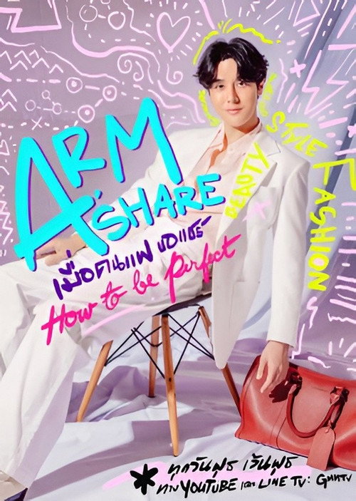 Arm Share — постер