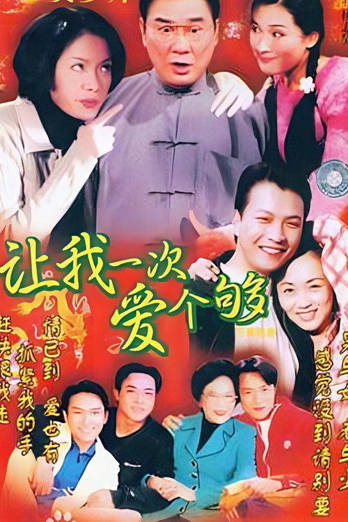 万事胜意 — постер