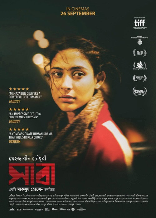 সাবা — постер
